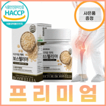 인도 프리미엄 닥터 보스웰리아 AKBA KBA BCC 라이트 식물성 성분 효능 효과 원료 코스트코 홈쇼핑 2세대 크림 보 스 수 웰 윌 앨 엘 웨 니 리 릭 라 스 아 야 산, 3개