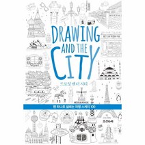 웅진북센 드로잉 앤더 시티 DRAWINGANDTHECITY, One color | One Size@1