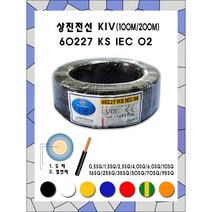 KIV 상진전선 전규격(100M/200M) 60227 KS IEC 02, 25SQ(100M)