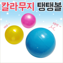 탱탱볼[칼라무지탱탱볼]탱탱볼/무지탱탱볼/칼라탱탱볼/수박공/비치볼/물놀이공/유치원/어린이집[신광], 칼라무지탱탱볼(핑크)
