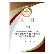 유치원 어린이집 졸업장 골드 10p 축하 기념식 수료증 증서 상장 양식 도서관 만들기재료