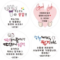 [주문소량제작 내용변경]수능 합격 대박 스티커, 1 찹쌀떡