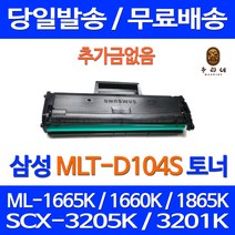 로켓토너 삼성 ML-1665K 1660K 1865K SCX-3205K 호환토너 프린터 공기업전용 흑백 복사기 SCX-3200 ML1865K 잉크젯, 1개입, MLT-D104S 1500매 호환토너