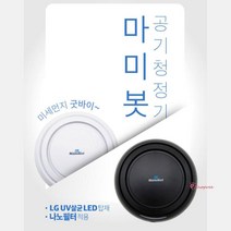 SPR_공기청정기 원룸 살균LED 소형미니 미세먼지 자취방 안방 거실 탁상용 살균기 uv 공청기_spr, SPR_마미봇공기청정기 화이트
