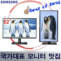 삼성 22인치 중고모니터 인강+업무+게임용 추천 _S22C450 or S22E450