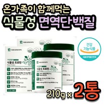 노인식사대용 식물성단백질파우더 식약처인증 면역력 증진 노인 영양식 기력회복 시니어단백질 살찌는보충제 고단백질음식 근육보충제 근육단백질 60대 70대 헬스보조제 홈쇼핑 단백질가루