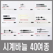 미호코리아 벽시계 부품 바늘세트 무소음 무브먼트 벽 시계 모터 부속 부속품 바늘 세트 QUARTZ 12888, 시계바늘-68번