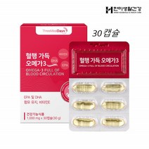 노르웨이 오메가3 혈행건강 혈관 영양제 epa dha 30캡슐 약1개월분