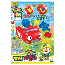 [미미월드] 칼라밀 뽀로로 자동차 만들기, 없음