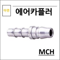 상아 에어카플러 아연 MCH, 1개