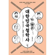이상북스 대한민국 철학사 +미니수첩제공