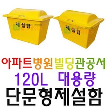 구매하는 약 제설 제설함 목적으로 단문형 120L 거리, WL-2225/제설도구함