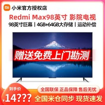 티비 tv Xiaomi 98인치 redmimax86인치 초고화질 4k 네트워크 스마트 100인치 평면 패널 LCD 회의 TV, 【예약 판매】 저렴한 가격을 즐기기 위해 Redm, 공식 규격