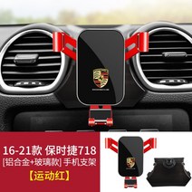 104481 차량용휴대폰거치대 포르쉐카이엔 파나메라 마카 macan전용 자바라 네이게이션 중력 차량용 핸드폰거치대, 스포츠 레드 16-21 포르쉐 718
