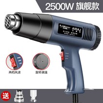 히팅건 열풍기 히터 소형 열풍 힛툴 온도조절 송풍기 핫건 드라이기 충전 공업용 무선 히터건, 플래그십 2500W (2단 무극조온) 기본 장착