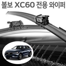 벤츠S클래스 와이퍼 볼보 XC60 6세대 마이바흐 매직비젼 와이퍼 W222 V222 워셔액 세척 히팅 전기 열선 호환와이퍼 S350 S400 S450 S500 S560 S63