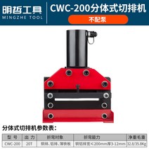 CWC 유압 앵글 절단기 전기 고압 압착기 프레스 구리 가공 철판 펀칭기 커터, CWC-200클리퍼(펌프없음)