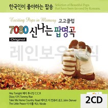 7080팝송 음악2CD 7080 팝명곡 고고클럽-72394EA, 본상품선택