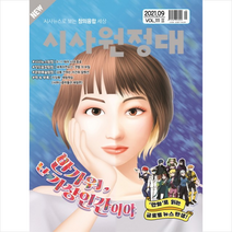 신나는 NIE 시사원정대 2023년 9월호, 동아이지에듀