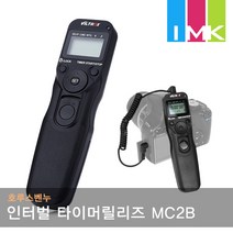 호루스벤누 인터벌 타이머릴리즈 MC2B 니콘MC-30