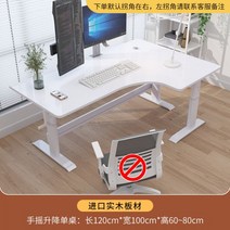 원목책상 노르딕스타일 북유럽 고등학생책상 데스크탑책상 심플한 사무용서재 일자형100450, 02 수입 원목 리프팅 테이블 12