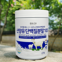 첨가물없는 순수100% 산양유 단백질 분말 230g 네덜란드 자연방목 무항생제 퀄리고트인증 저분자 산양 단백 파우더 mbp가루 여성 노인 단백질보충제, 네덜란드 산양유 100% 230g 6병