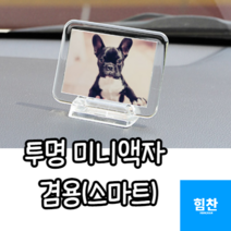 힘찬쇼핑_ 추억 남기기 미니 투명 아크릴 자석 액자 3개 포토 사진 탁상 테이블 용 틀 프레임, 겸용 3개