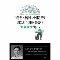 그들은 어떻게 재택근무로 - 이형종, 단품, 단품