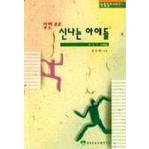 열린부모 신나는 아이들, 한국심리상담연구소