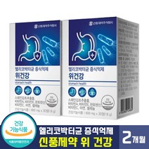 [ 건강기능식품 ] 신풍제약 위 건강 헬리코박터균 증식 억제 위 점막 보호 영양 보조 식품 개별 포장 스페인 감초 추출 항산화 비타민 미네랄 함유 신풍 재약 헬리 핼리 코박터 균, 2박스 (2개월분), 30정
