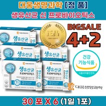 4+2 임산부 신생아 건강 아기 좋은 유산균 여성 질 유산균 프로 프리 바이오 틱스 스틱 장 뱃속 가스 제거