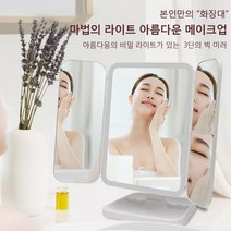 LED 3색 조명 접을 수 있는 거울 확대기능 화이트, 흰색