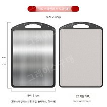 스텐도마 가정용 항균 곰팡이 양면 미끄럼 방지 스텐레스 도마