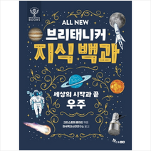 브리태니커 지식 백과 1 +미니수첩제공, 한솔수북
