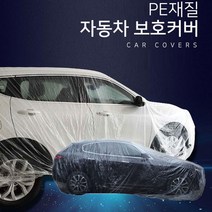 [트윈스몰] 사계절 자동차 투명 PE커버, 2개