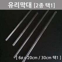 학교 화학 과학 실험용 유리막대 5개 실험도구 관찰