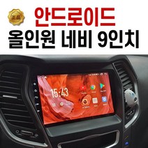 스포티지R 안드로이드 오토 네비게이션 9인치 유심 티맵, 카나로Q 9인치