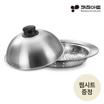 키친아트 스텐 돔 스티머 찜기 1단 + 찜시트 증정, 키친아트 돔 스티머 + 찜시트 24cm