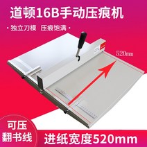 전단지 주름 접는기계 문서 설명서 명함 바인딩 수동, 16B 오목 52CM