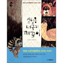 실험용 너구리 깨끔이, 교학사