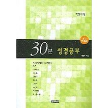 30분 성경공부(성경탐구편)(족장시대), 엔크리스토