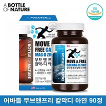 코랄 칼맥디 징크 칼마디 아연 칼마아디 코랄 칼마디아 칼슘 마그네슘 아연 비타민D 글루콘산아연 칼마그 칼슘 마그네슘 디 어바틀 칼막디 아연