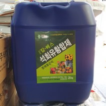 석회유황합제 20kg