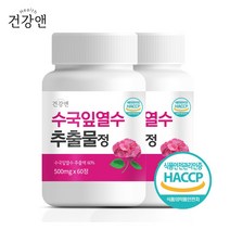 건강앤 수국잎추출물 수국잎 엘라스틴 화이트토마토 모로오렌지 함유 2개월분 60정, 4개월 120정