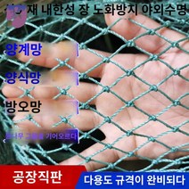 그물망 닭장 야생동물방지 해태망 메쉬망, 3cm 그물 12가닥 1.5m 높이 30m (줄 30m