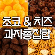 초코/치즈과자총집합 초코과자 쿠키 대용량 업소용 사무실 간식 주전부리 술안주 치즈 행사용, 11_G151_치즈쿠키900g
