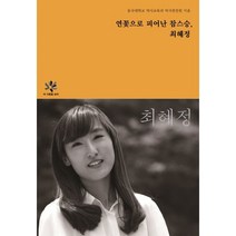 연꽃으로 피어난 참스승 최혜정, 정진코퍼레이션