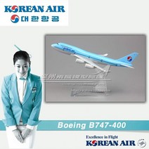 대한항공 코리안 에어 보잉 B747-400 HL7477 시뮬레이션 항공기 모델 16cm 신제품, 기본
