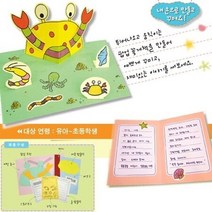 아이교육 꽃게팝업북만들기 2매