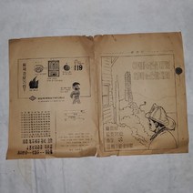 교육자료 / 1967년 아빠는건설대원 엄마는소방대원 전단지